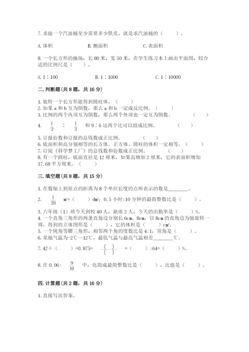 小学六年级下册数学期末卷附答案（考试直接用）.docx