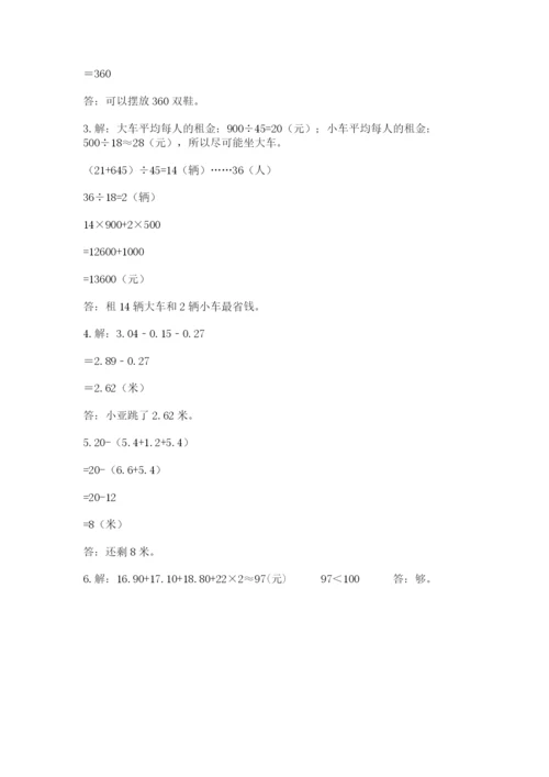 小学四年级下册数学期末测试卷含完整答案【全优】.docx