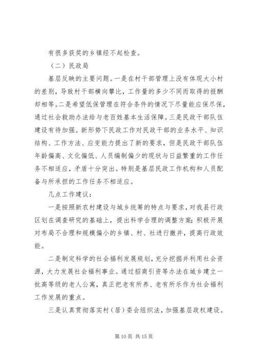 人大对计生民政水务卫生等局工作评议的讲话材料.docx