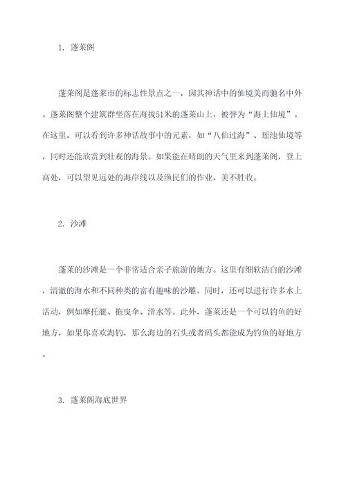 武汉到蓬莱旅游景点攻略