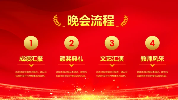 红色震撼开场教师节颁奖典礼PPT模板
