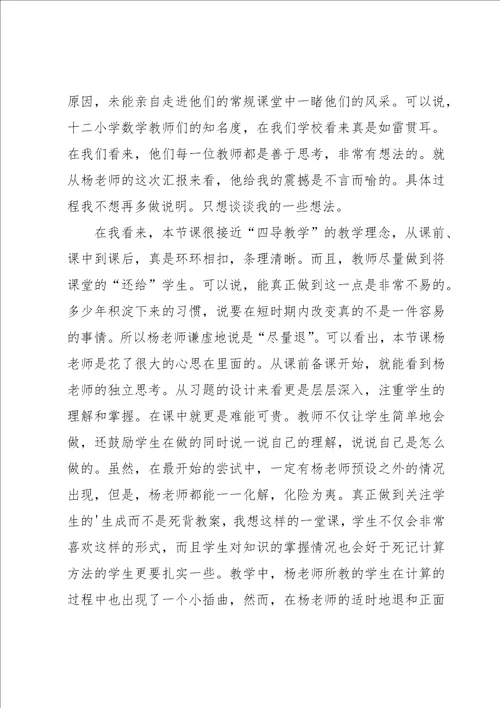 教师读书交流心得体会9篇