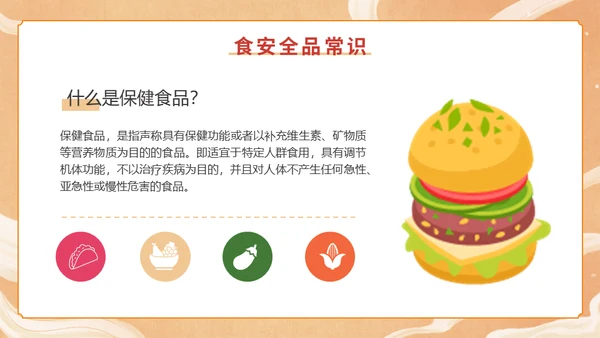 关注食品安全美食料理吃快餐通用PPT模板