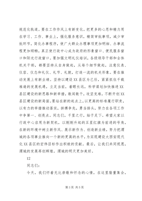 区行政中心入驻揭牌仪式讲话稿.docx