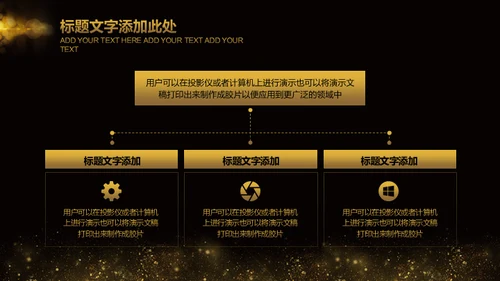 金色奢华质感商务通用PPT模版