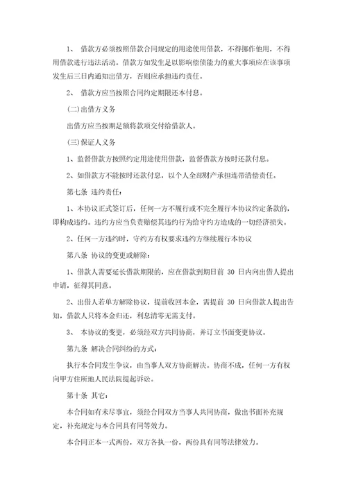 个人借款合同6模版