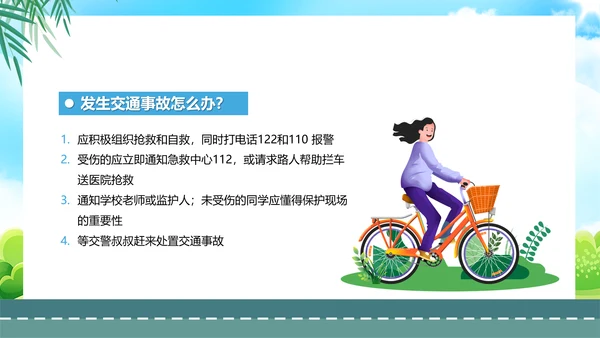 自行车骑行安全骑车交通安全主题班会PPT模板