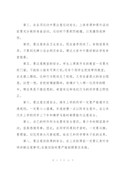 校园安全防范讲话稿5篇.docx