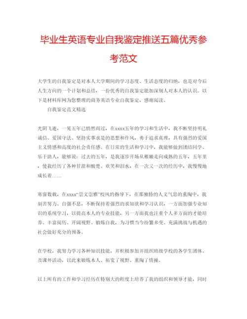 精编毕业生英语专业自我鉴定推送五篇优秀参考范文.docx