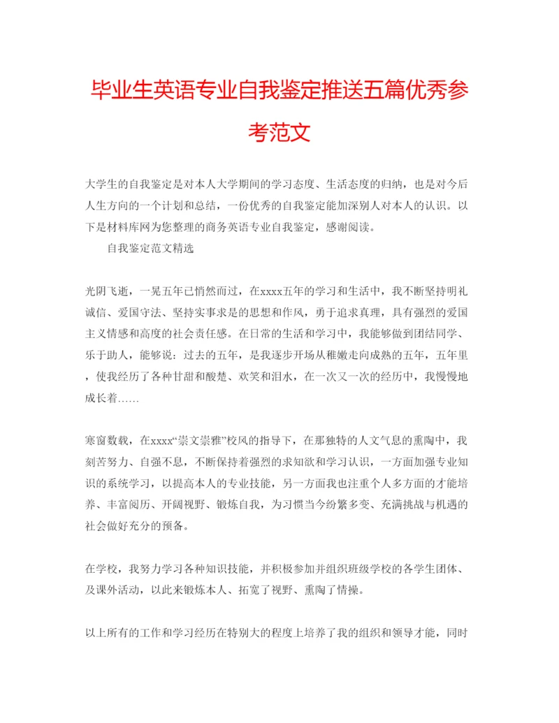 精编毕业生英语专业自我鉴定推送五篇优秀参考范文.docx