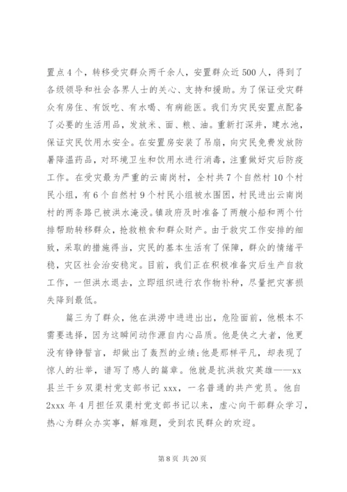 [抗洪抢险先进事迹5篇]抗洪抢险个人先进事迹.docx