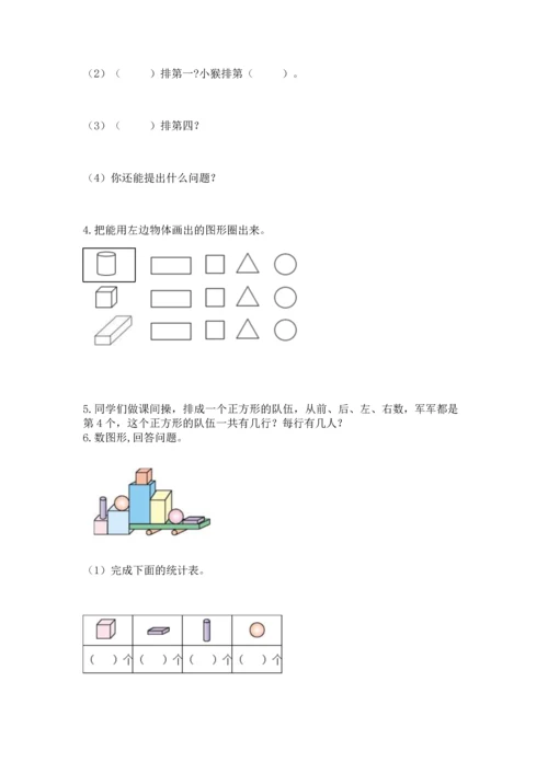 人教版一年级上册数学期中测试卷及完整答案.docx