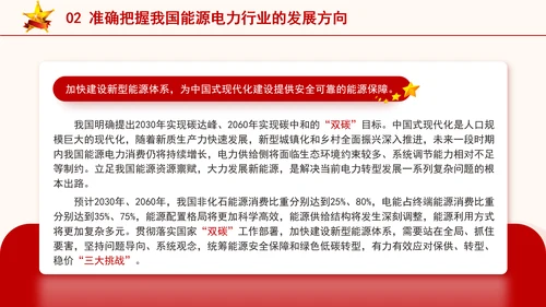 国家电网PPT能源安全新战略推动电力事业发展