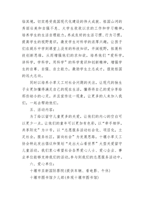 2023寒假春节关爱儿童服务活动方案(7篇).docx