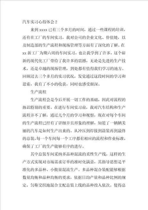 汽车实习心得体会15篇