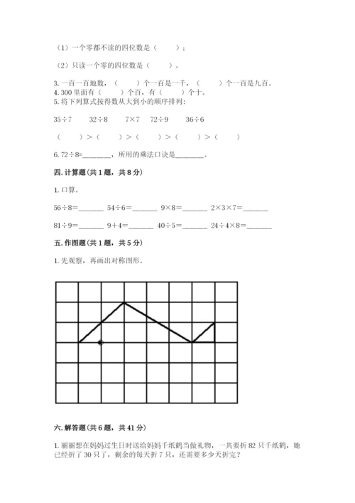 二年级下册数学期末测试卷含完整答案（名校卷）.docx