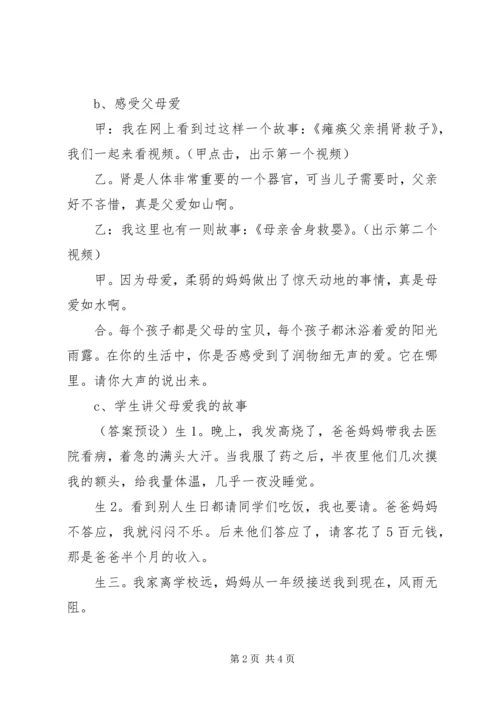 孝老爱亲主题演讲 (3).docx