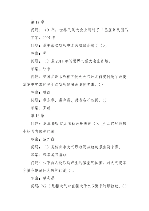 学习通化学与人类文明习题答案