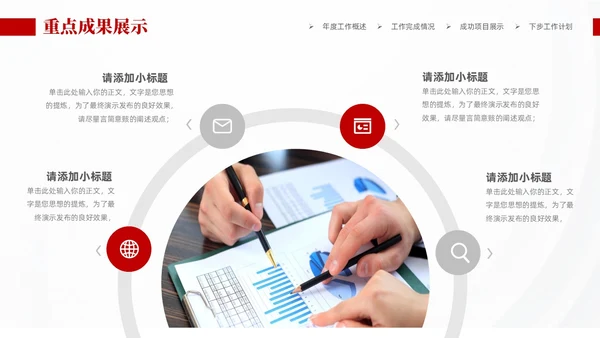 红色大气商务工作总结工作计划PPT