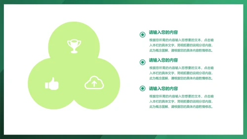 简约绿色项目总结汇报PPT模板