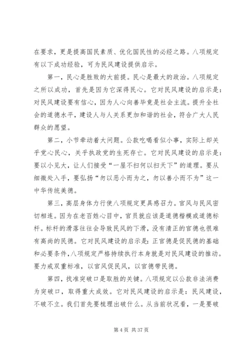 党风建设对民风改善的经验启示.docx