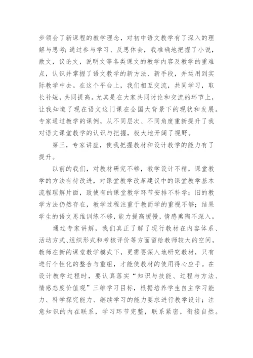 初中语文培训心得体会_3.docx