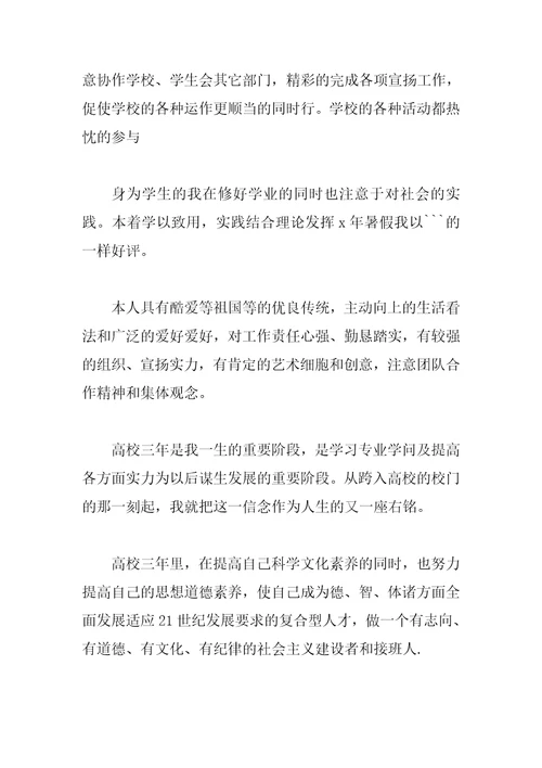 2023年大四毕业生自我鉴定范文