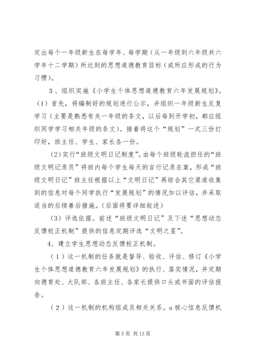 学校汇报材料(修改稿) (2).docx