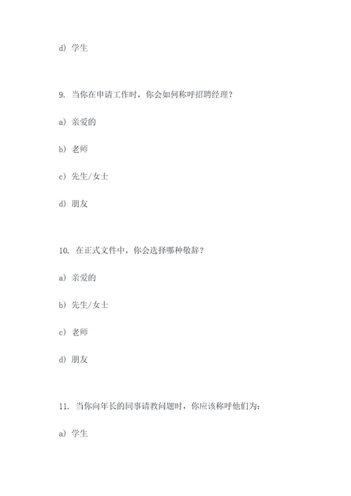 语言得体敬辞选择题