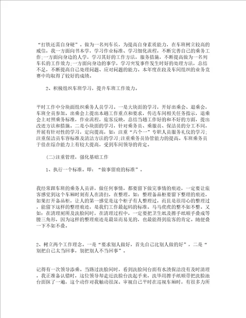 列车长培训心得体会精选3篇