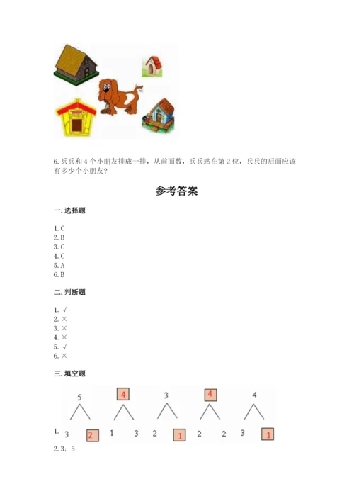 北师大版一年级上册数学期中测试卷附答案（培优a卷）.docx