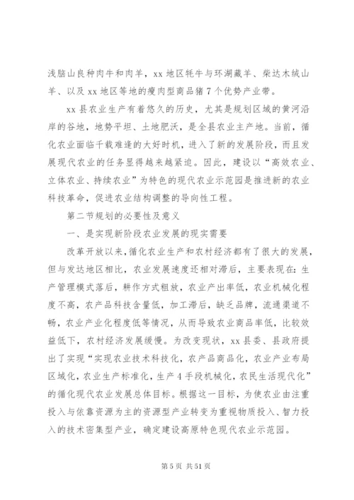 XX现代农业园区改造提升建设规划方案.docx