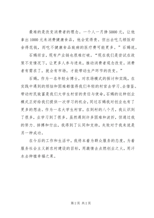 学习石嫣事迹心得 (2).docx