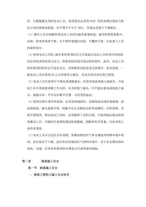 公路综合施工安全重点技术交底资料.docx