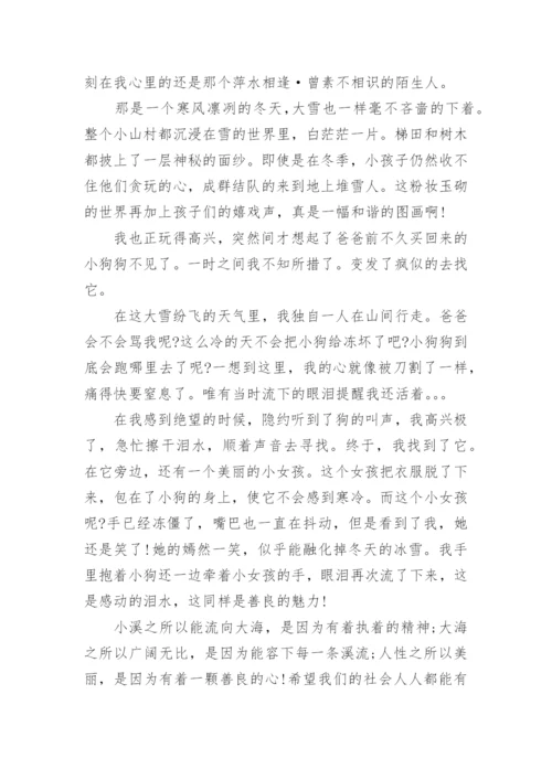 以善良为话题的议论文800字.docx