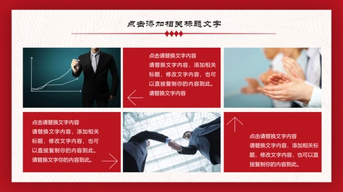 喜庆年年终总结暨新年计划PPT模板
