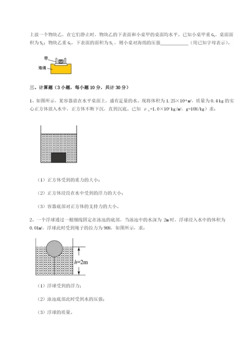 小卷练透四川遂宁二中物理八年级下册期末考试单元测试练习题（解析版）.docx