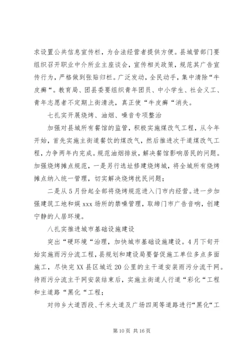 副县长在创建文明县城暨场镇八化整治工作会议上的讲话.docx