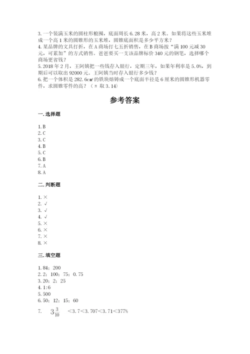 苏教版六年级下册数学期中测试卷及完整答案（精选题）.docx