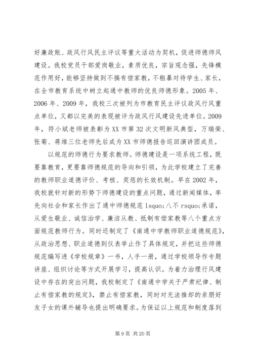 学校党委工作报告 (4).docx