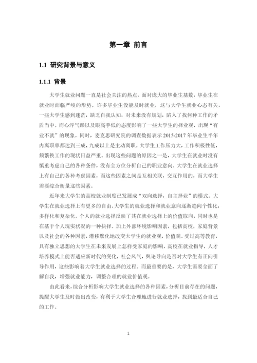 论文最终稿.docx