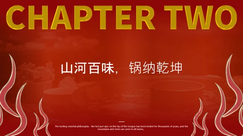 红金色创意火锅介绍PPT模板