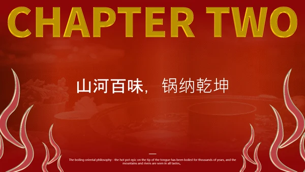 红金色创意火锅介绍PPT模板