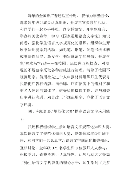 语言文字先进个人申报材料.docx