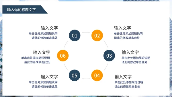 商务风企业宣传介绍PPT模板