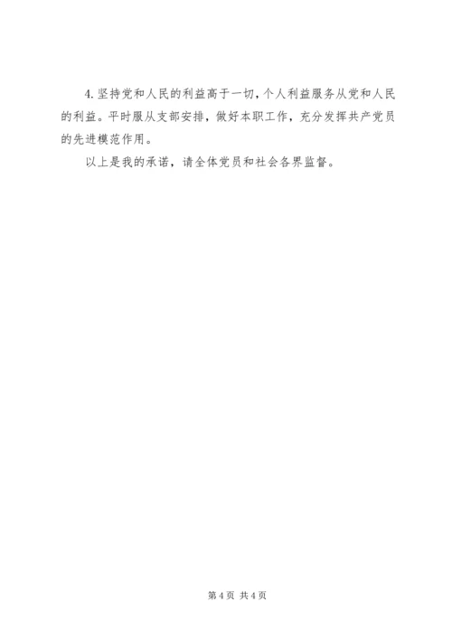 书记员党员承诺书3篇.docx