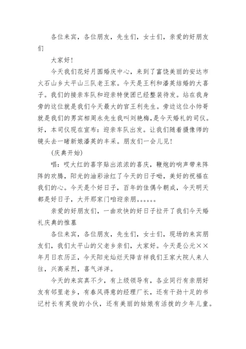 司仪经典婚礼主持词范文.docx