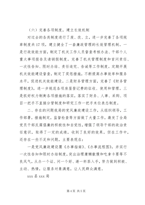 落实从严治党主体责任自查报告.docx