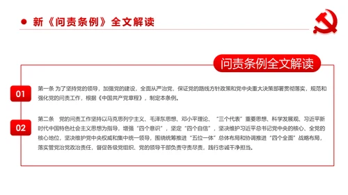 中国共产党问责条例学习解读PPT