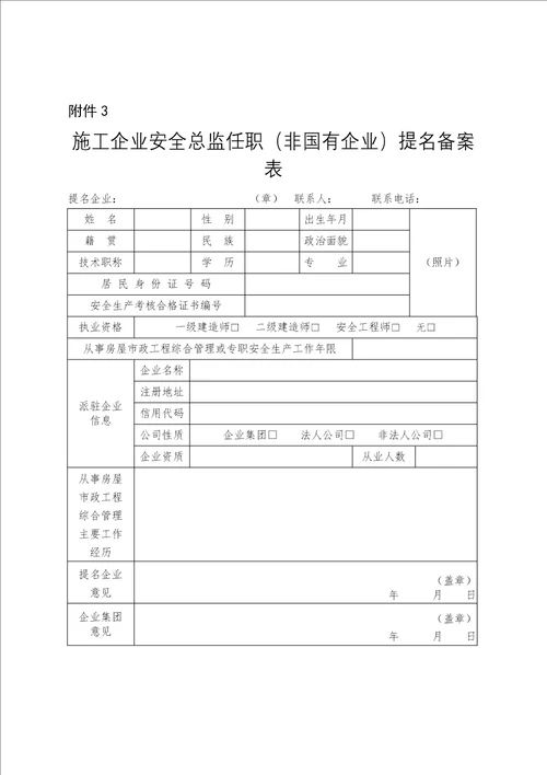 山东省房屋市政施工企业安全总监制度实施方案